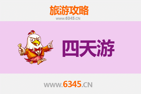 眉山东坡四天三夜深度游攻略：品味文化，尽享美食