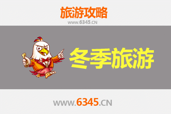 眉山冬季旅游全攻略：探秘雪中仙境，品味东坡文化